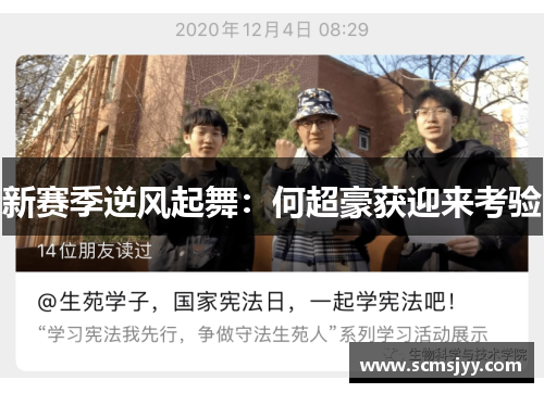 新赛季逆风起舞：何超豪获迎来考验